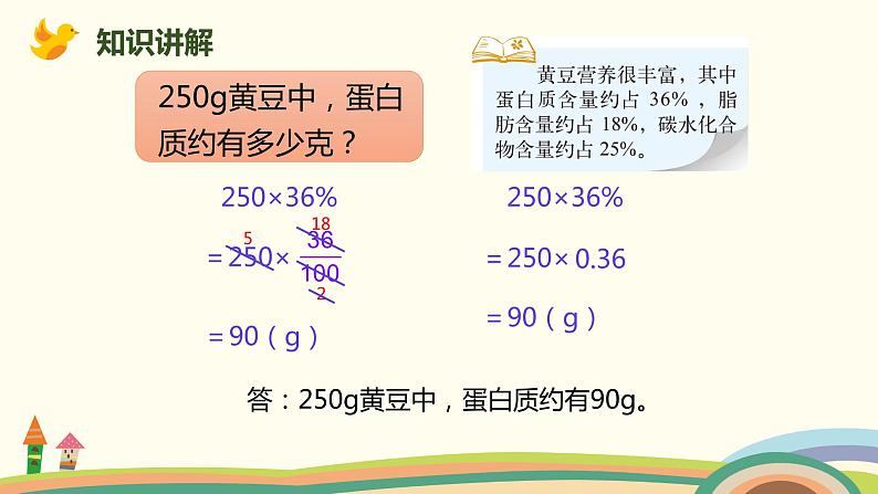 北师大版数学六年级上册 4.4 《 营养含量》PPT课件04