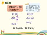 北师大版数学六年级上册 4.4 《 营养含量》PPT课件