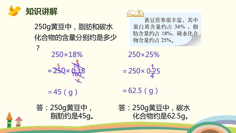 北师大版数学六年级上册 4.4 《 营养含量》PPT课件05