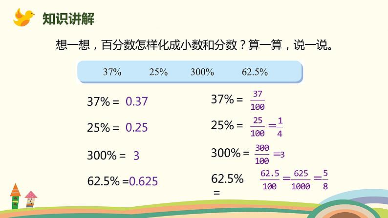 北师大版数学六年级上册 4.4 《 营养含量》PPT课件06