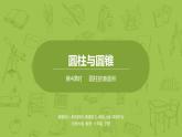 北师大版六年级数学下册 第1单元圆柱与圆锥 圆柱的表面积课时4(PPT课件）