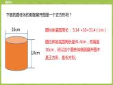 北师大版六年级数学下册 第1单元圆柱与圆锥 圆柱的表面积课时4(PPT课件）