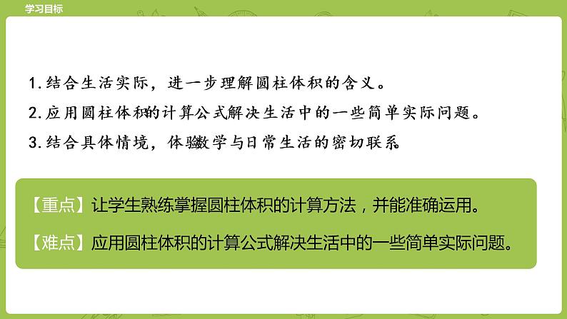 北师大版六年级数学下册 第1单元圆柱与圆锥 圆柱的体积课时6(PPT课件）02