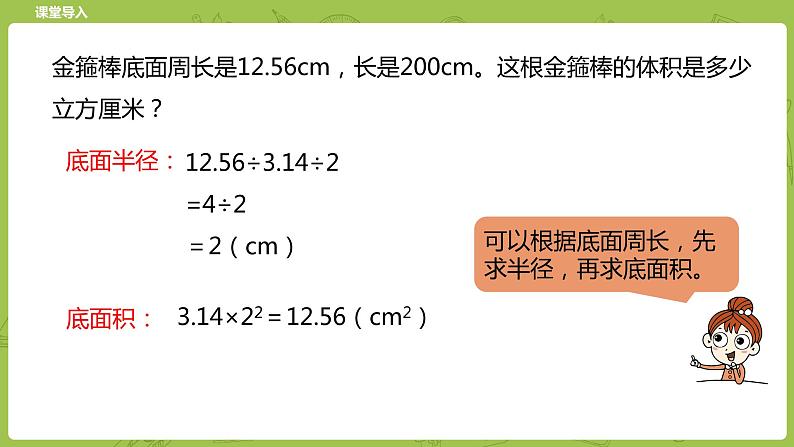 北师大版六年级数学下册 第1单元圆柱与圆锥 圆柱的体积课时6(PPT课件）03