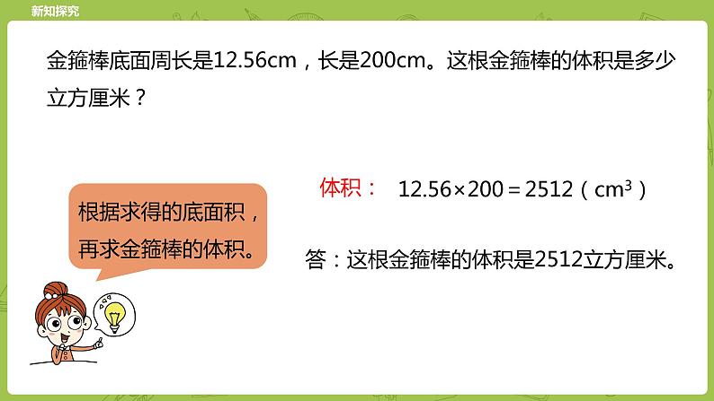 北师大版六年级数学下册 第1单元圆柱与圆锥 圆柱的体积课时6(PPT课件）04