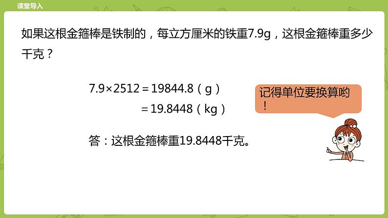 北师大版六年级数学下册 第1单元圆柱与圆锥 圆柱的体积课时6(PPT课件）05