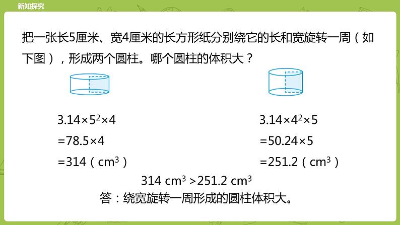 北师大版六年级数学下册 第1单元圆柱与圆锥 圆柱的体积课时6(PPT课件）06