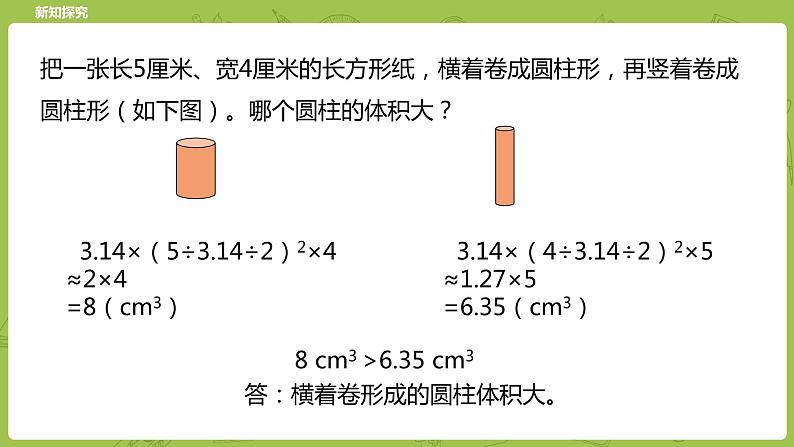 北师大版六年级数学下册 第1单元圆柱与圆锥 圆柱的体积课时6(PPT课件）07