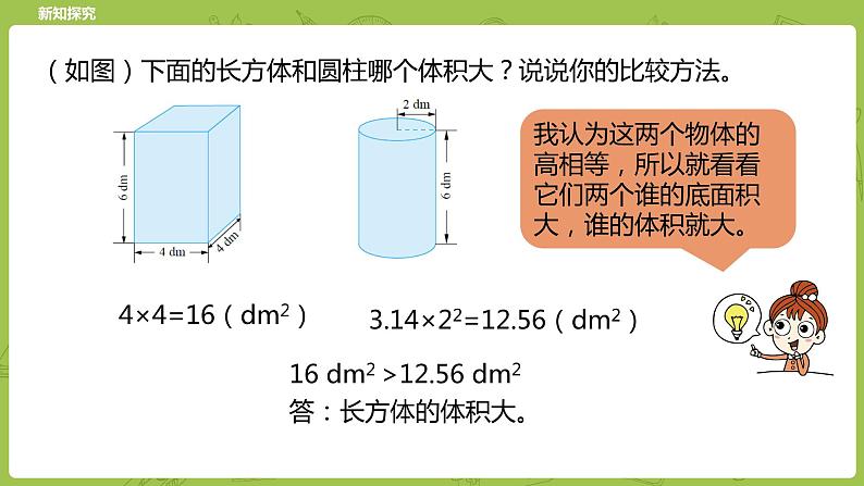 北师大版六年级数学下册 第1单元圆柱与圆锥 圆柱的体积课时6(PPT课件）08