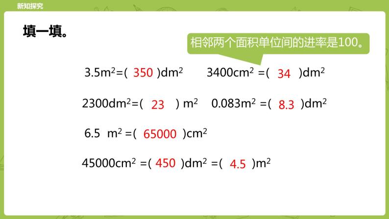 北师大版六年级数学下册 第1单元圆柱与圆锥 练习一课时8(PPT课件）05