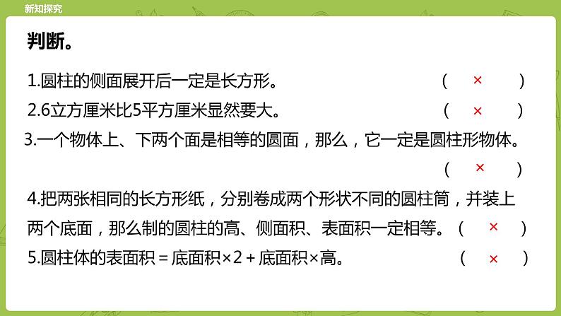 北师大版六年级数学下册 第1单元圆柱与圆锥 练习一课时8(PPT课件）07