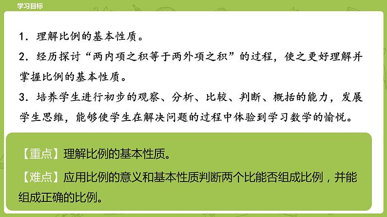 北师大版六年级数学下册 第2单元比例 比例的认识课时2(PPT课件）第2页