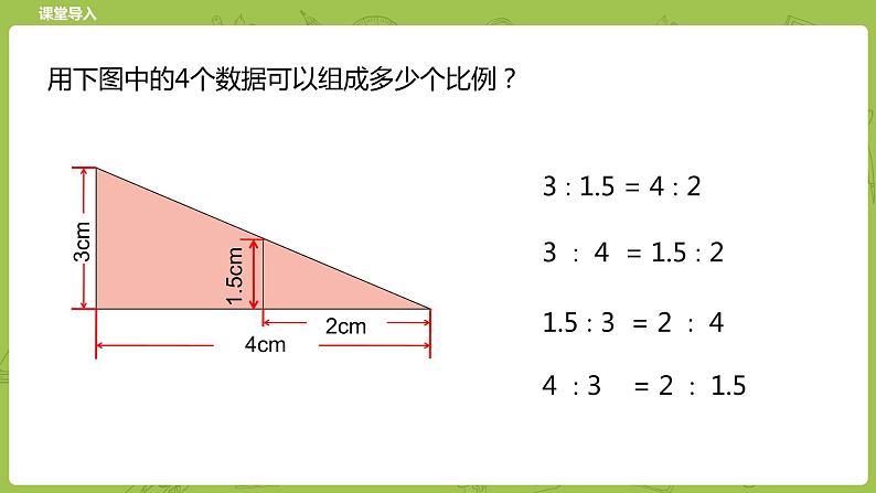 北师大版六年级数学下册 第2单元比例 比例的认识课时2(PPT课件）第3页