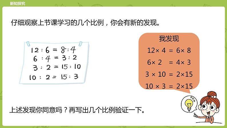 北师大版六年级数学下册 第2单元比例 比例的认识课时2(PPT课件）第5页