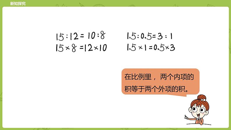 北师大版六年级数学下册 第2单元比例 比例的认识课时2(PPT课件）第6页