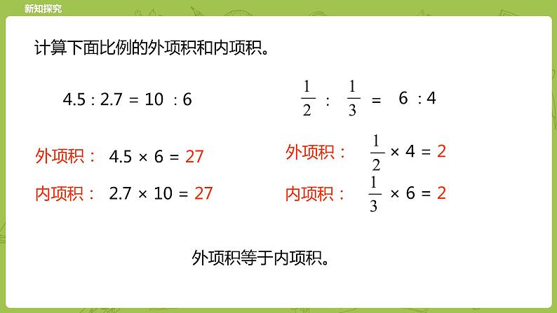 北师大版六年级数学下册 第2单元比例 比例的认识课时2(PPT课件）第8页