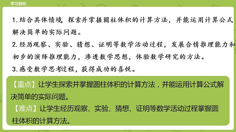 北师大版六年级数学下册 第1单元圆柱与圆锥 圆柱的体积课时5(PPT课件）02