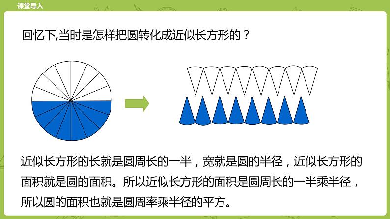 北师大版六年级数学下册 第1单元圆柱与圆锥 圆柱的体积课时5(PPT课件）03