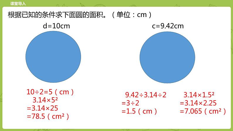 北师大版六年级数学下册 第1单元圆柱与圆锥 圆柱的体积课时5(PPT课件）04