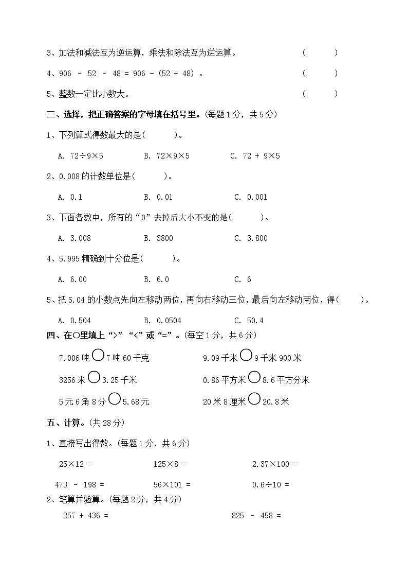 人教版四年级数学下册期中测试卷（含答案）02