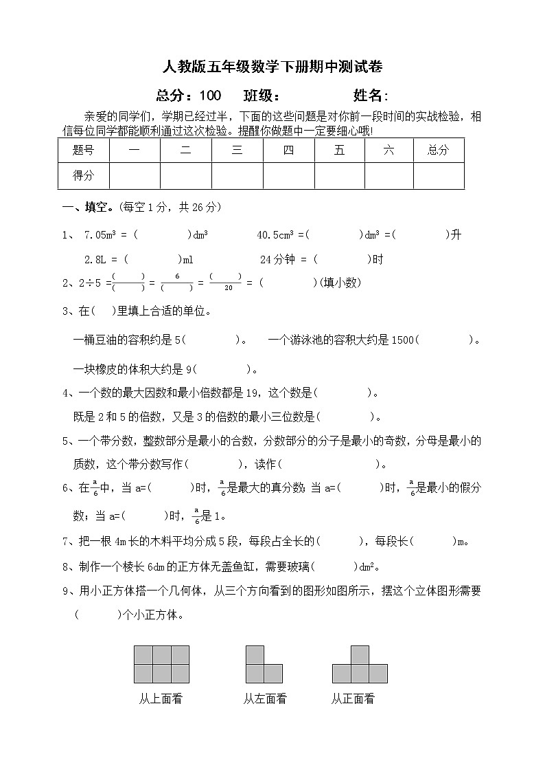人教版五年级数学下册期中测试卷（含答案）第1页