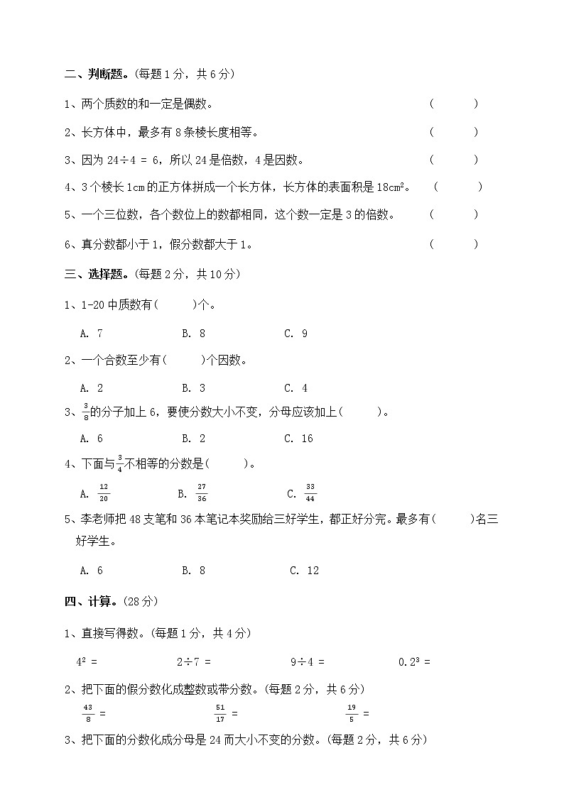 人教版五年级数学下册期中测试卷（含答案）第2页