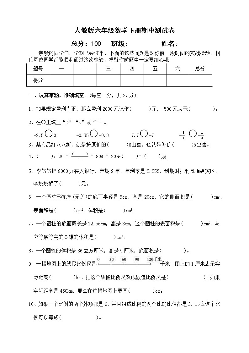人教版六年级数学下册期中测试卷（含答案）01