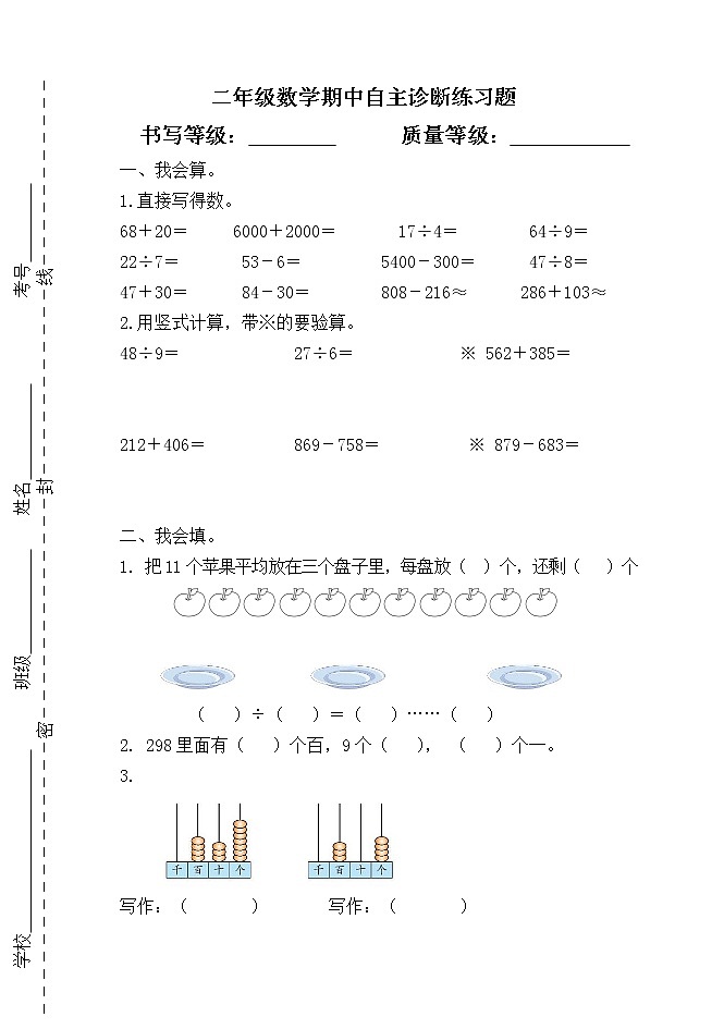 二年级数学期中自主诊断练习题01