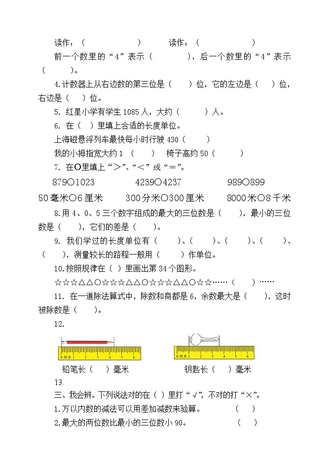 二年级数学期中自主诊断练习题02