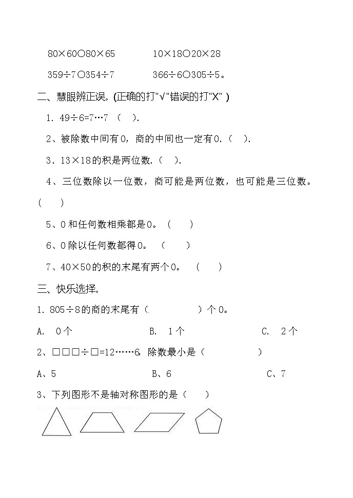 三年级数学自主诊断练习题第2页