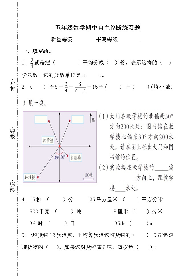 五年级数学期中自主诊断练习题(2)01