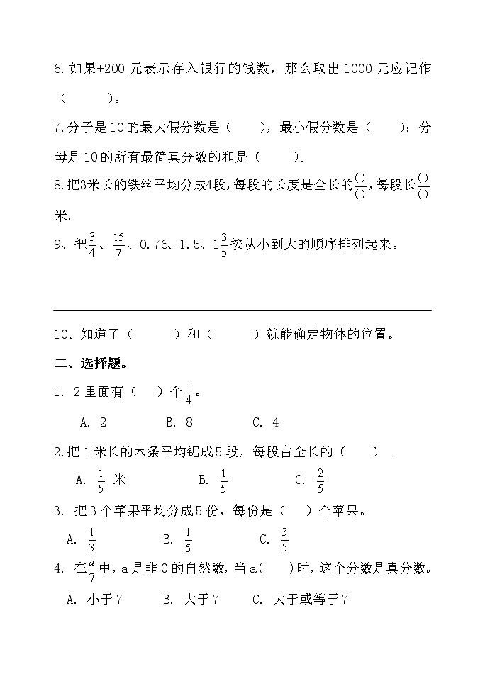 五年级数学期中自主诊断练习题(2)02