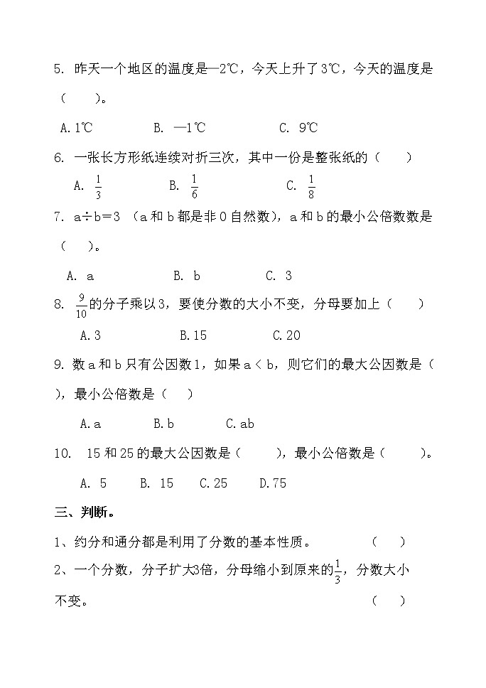 五年级数学期中自主诊断练习题(2)03