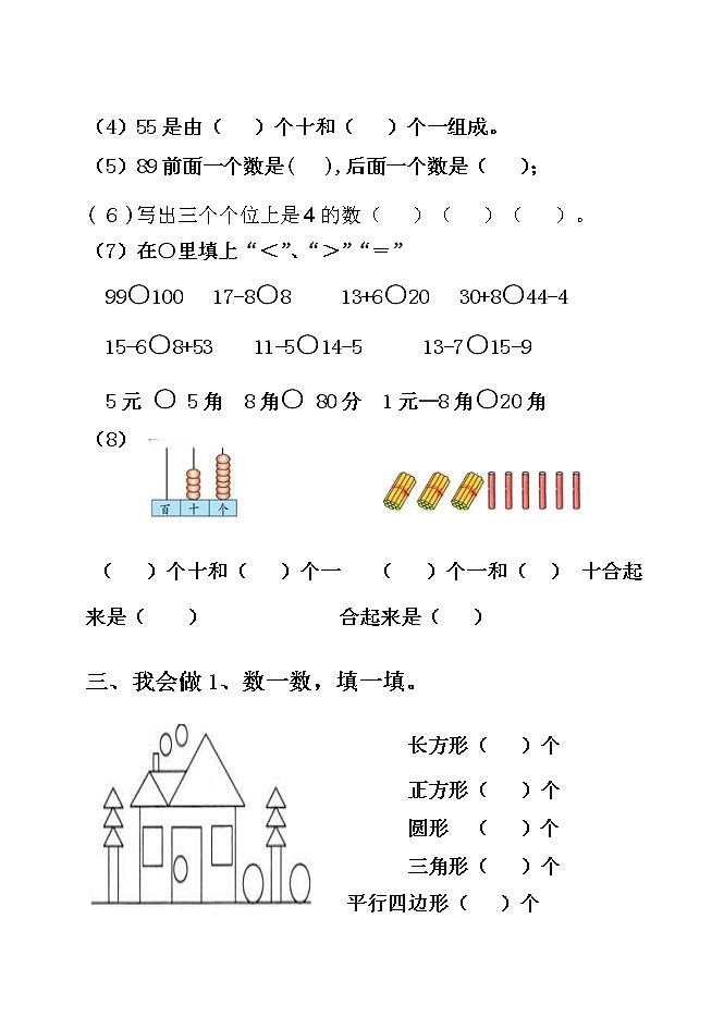 一年级数学期中自主诊断练习题新第2页