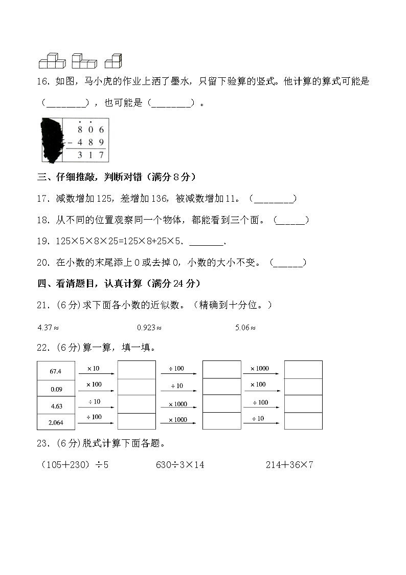 人教版四年级下册期中试卷 B卷03