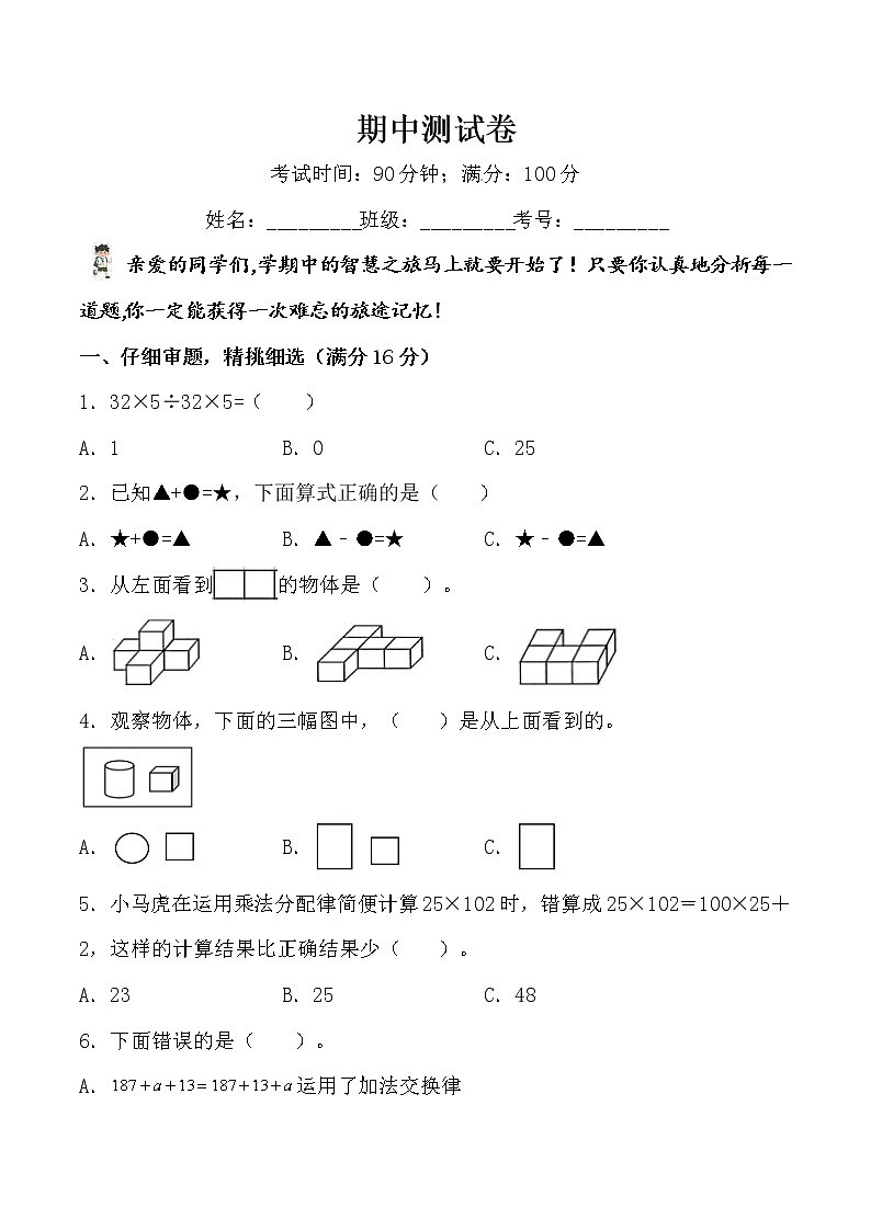 人教版四年级下册期中试卷 B卷01