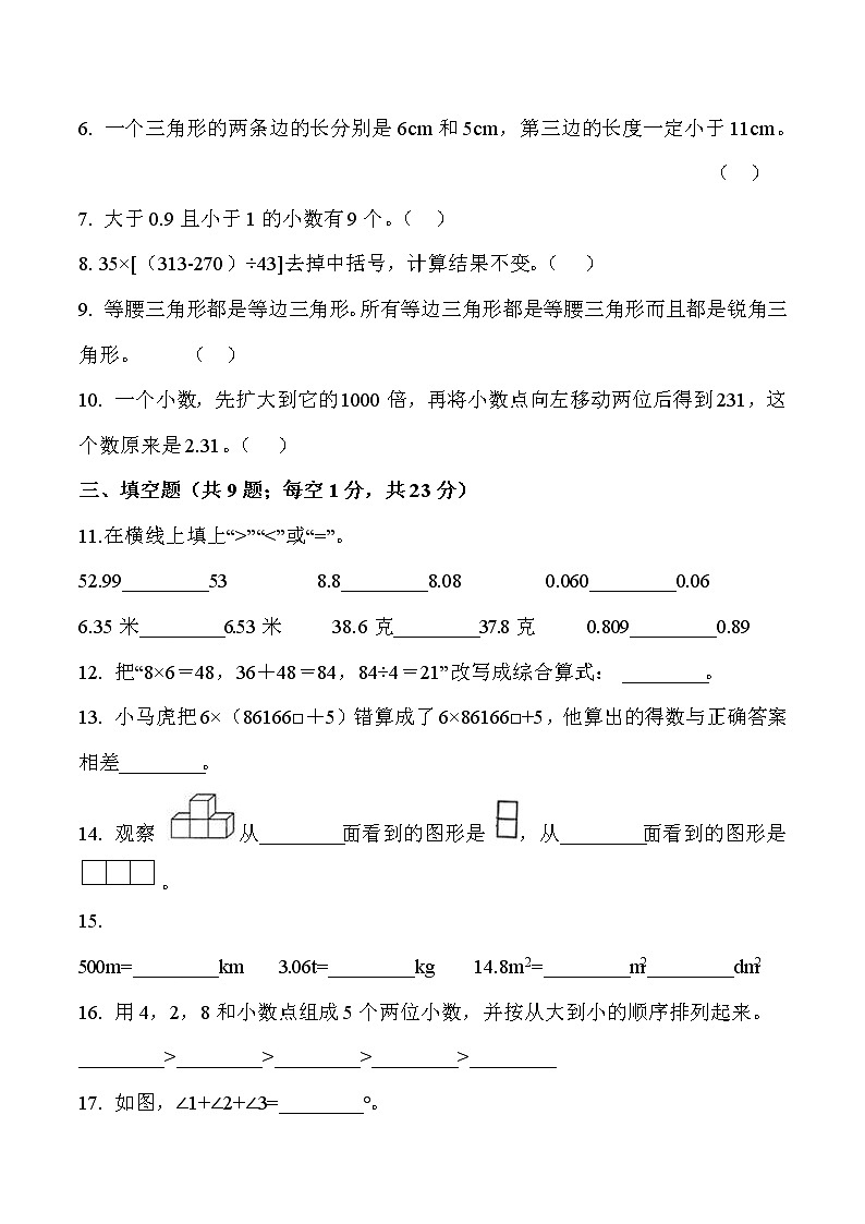 人教版四年级下册期中试卷 A卷02