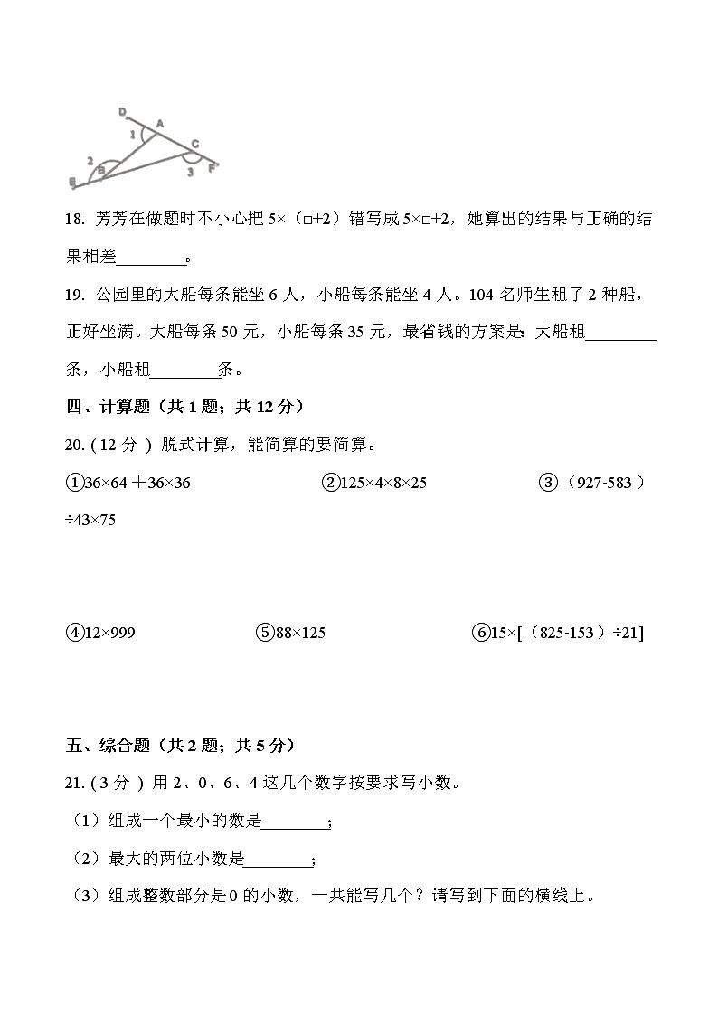 人教版四年级下册期中试卷 A卷03