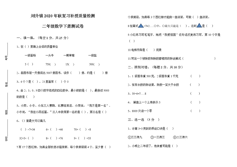 二年级下册数学试题-小学2020下学期期末考试试卷 无答案人教版第1页