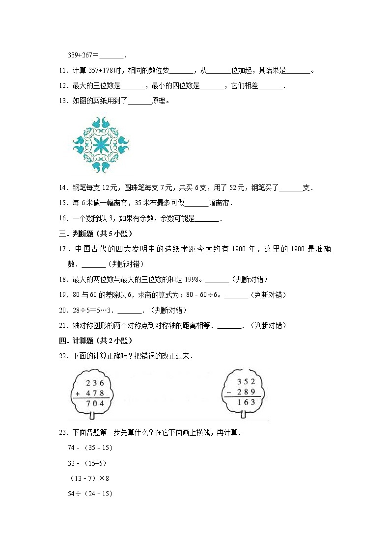 2020-2021学年北京版小学二年级下册期中数学考试试卷（含解析）02