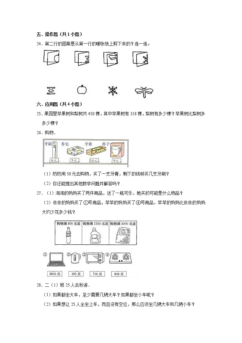 2020-2021学年北京版小学二年级下册期中数学考试试卷（含解析）03