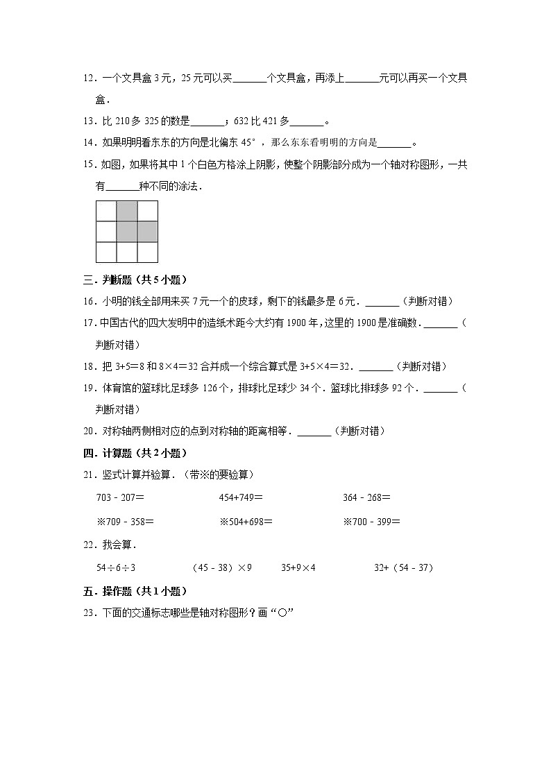 2020-2021学年北京版小学二年级下册期中考试数学试卷（有答案）02