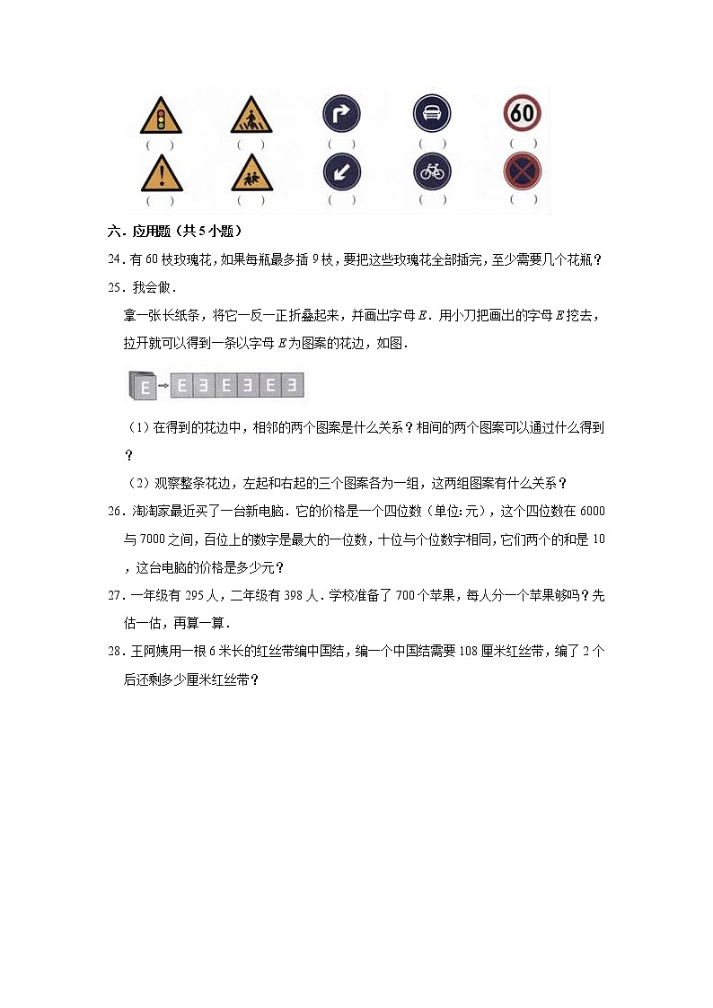 2020-2021学年北京版小学二年级下册期中考试数学试卷（有答案）03