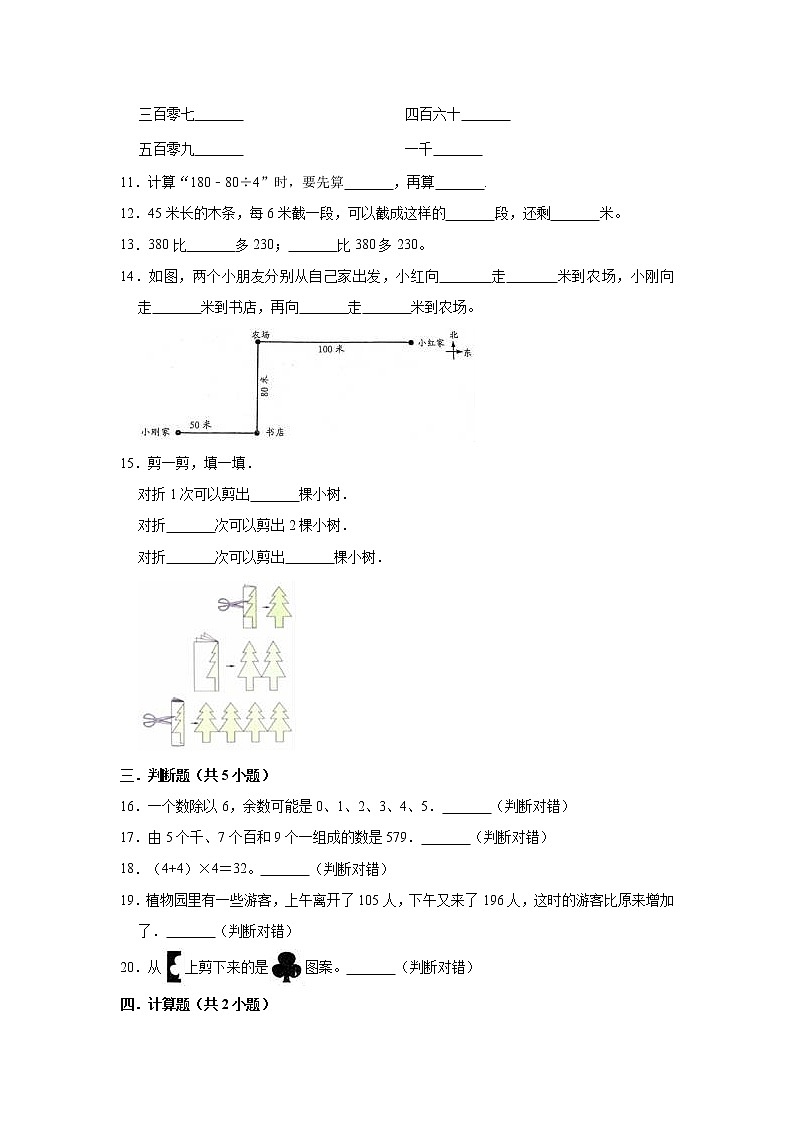 2020-2021学年北京版小学二年级下册期中考试数学试卷（含解析）02