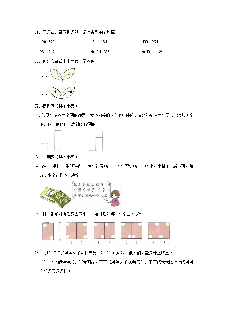 2020-2021学年北京版小学二年级下册期中考试数学试卷（含解析）03