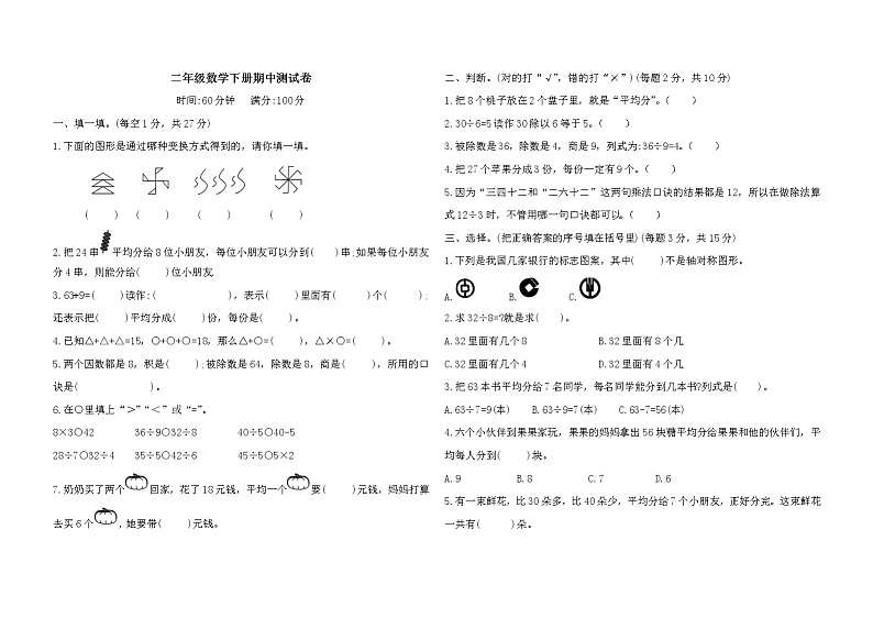 2020-2021学年二年级数学下册试题-期中测试卷（含答案）人教版01