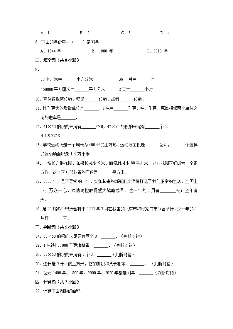 2020-2021学年北京版小学三年级下册期中数学考试试卷（含解析）02