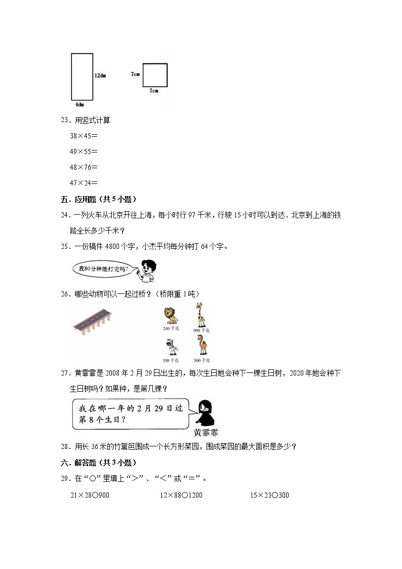 2020-2021学年北京版小学三年级下册期中数学考试试卷（含解析）03