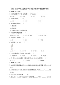 2020-2021学年北京版小学三年级下册期中考试数学试卷（有答案）