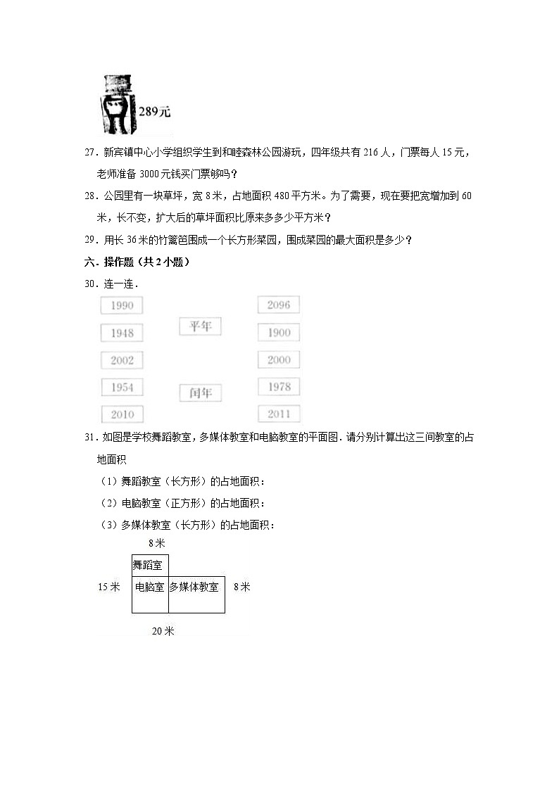 2020-2021学年北京版小学三年级下册期中考试数学试卷（有答案）03